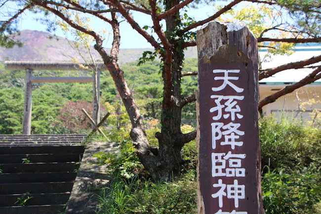 坂本龍馬も登った、天孫降臨の地として知られる「高千穂峰」へ