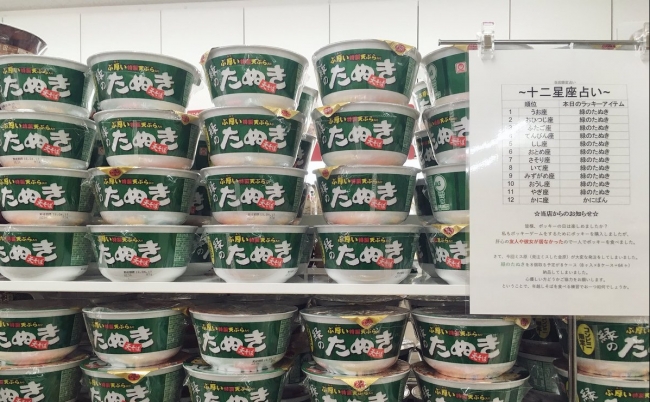 ツイッター　緑のたぬき　セブンイレブン