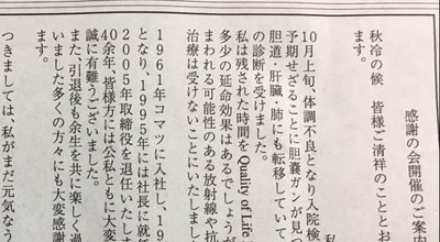 コマツ　安崎暁　胆嚢がん