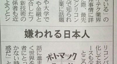 日本人　シリコンバレー