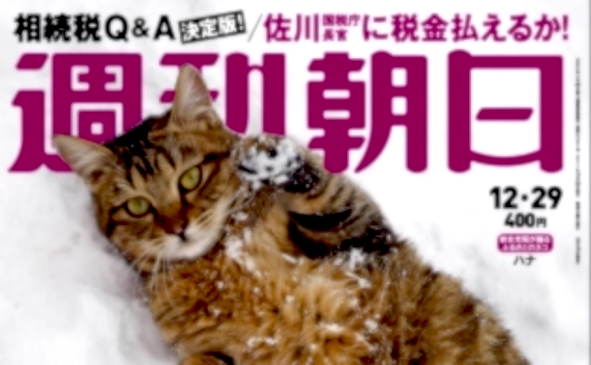 151342509673119900 週刊朝日 エンタメ