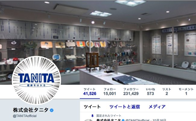 タニタ 公式ツイッター ポケモンGO