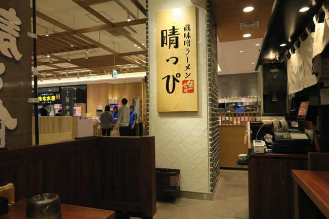 ラーメン官僚 蔵味噌ラーメン晴っぴ