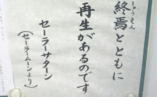 DSlKcLFUMAEGyXN セーラームーン セーラーサターン お寺