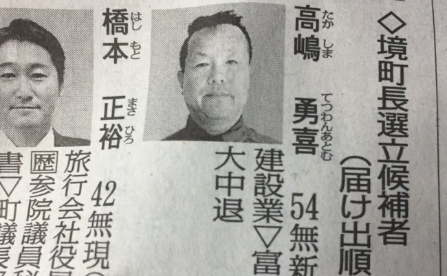 DU0ybvoVQAA-wn1 境町 茨城県 鉄腕アトム ツイッター 選挙