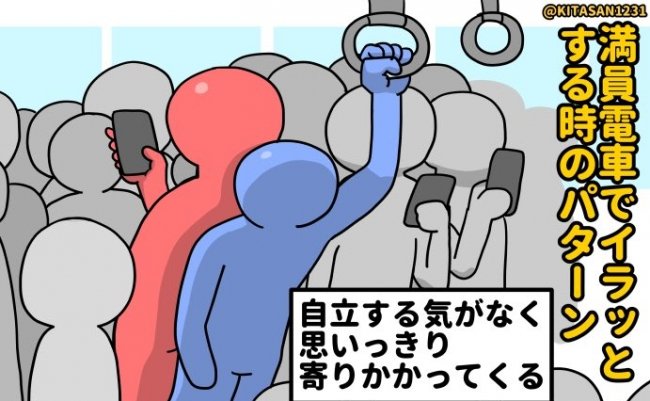 満員電車　イラスト　ツイッター