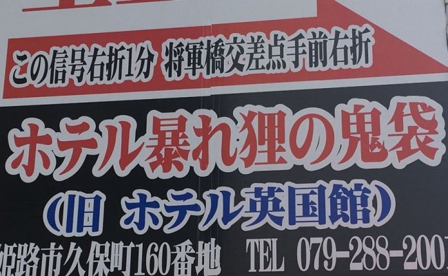 ラブホテル ラブホ