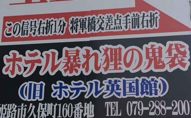 ラブホテル　ラブホ