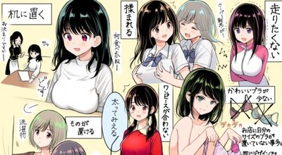 胸の大きな女性に聞いた 巨乳あるある イラストに共感の嵐 まぐまぐニュース