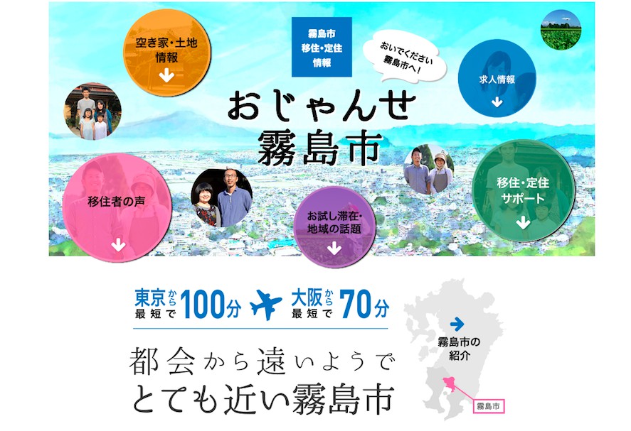九州で移住者数が過去5年間トップ。なぜ鹿児島県霧島市が人気?
