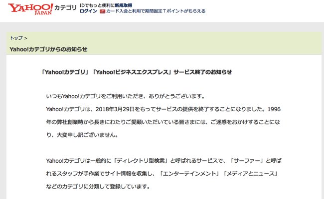 「Yahoo!カテゴリ」22年の歴史に幕…ディレクトリ型検索の終焉