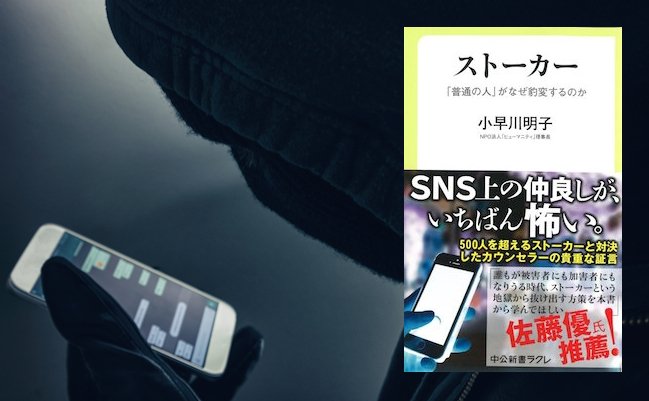 【書評】仲良しだと思ってた人が急にストーカーへ豹変する理由