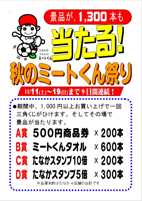 meruburo_20180308meatposter