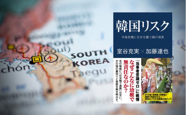 【書評】朝鮮半島統一に日本がカネを出さねばならない呆れた理由