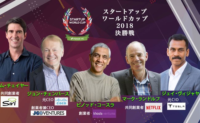 Netflix共同創業者ほか、世界を変えたトップリーダーが集結 Netflix共同創業者ほか、世界を変えたトップリーダーが集結