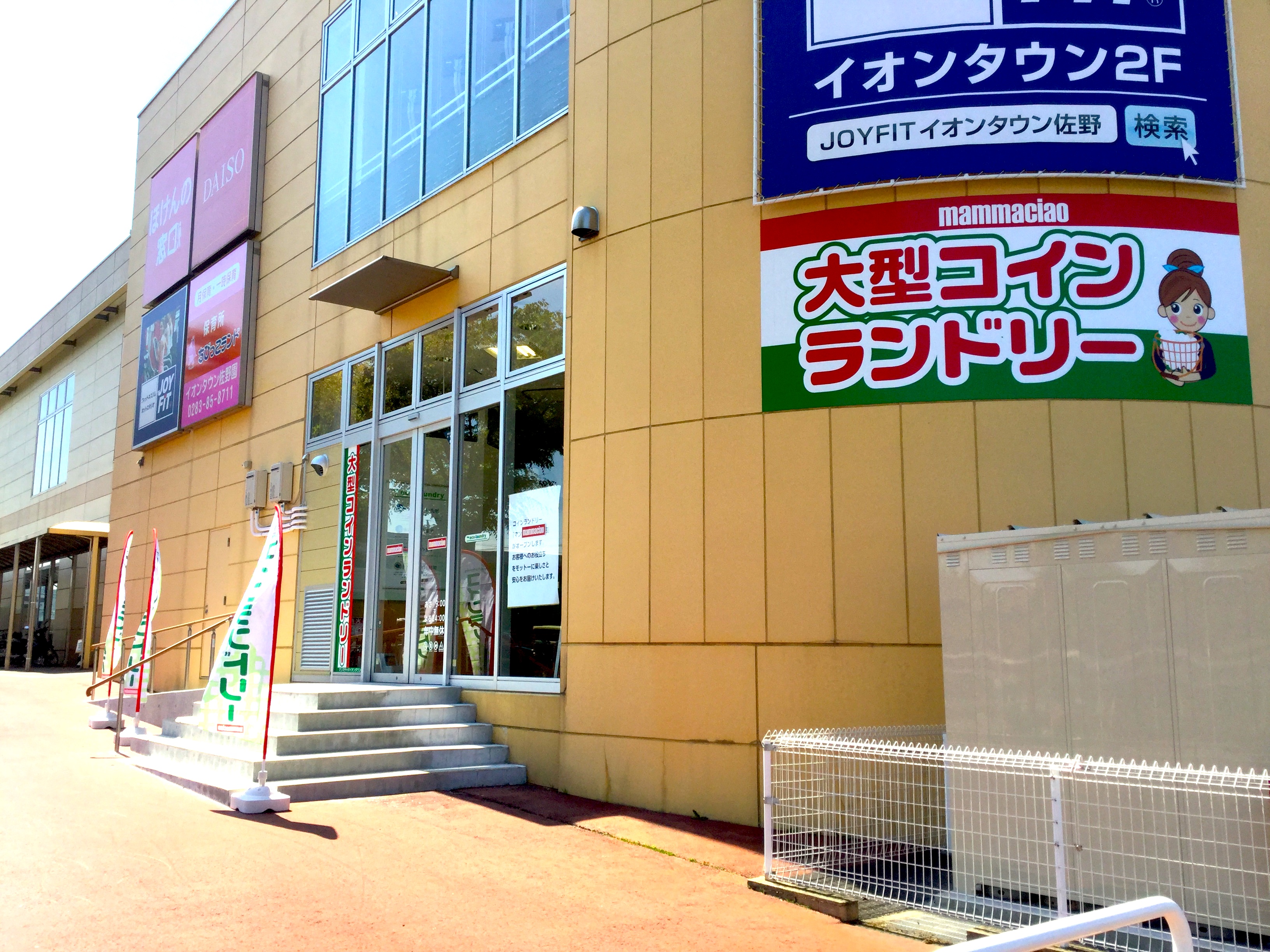 マンマチャオ イオンタウン佐野店