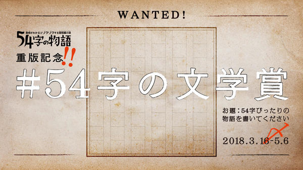 54字キャンペーン_180305_ol