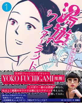 湯遊ワンダーランド_カバー入稿20180419