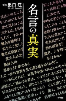 書評 実は間違ってたエジソン 天才は99 の努力 本当の意味 まぐまぐニュース