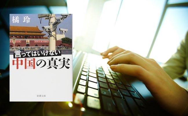 【書評】中国で「くまのプーさん」とネットで書くと消される理由