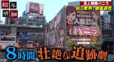 バーニラ バニラ ラッピングカーを8時間大追跡 まぐまぐニュース