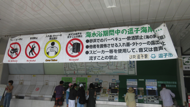 逗子海岸海のルール