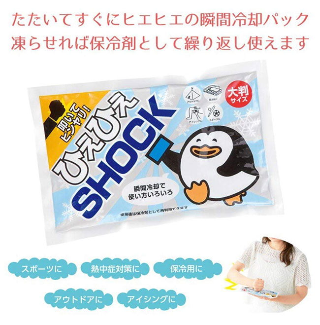 ひえひえペンギン-大判タイプ-叩くと冷たくなる-瞬間冷却-4個組