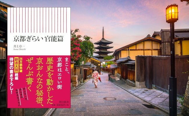 【書評】京都人と大阪人、どちらが助平か真面目に調べた結果 【書評】京都人と大阪人、どちらが助平か真面目に調べた結果