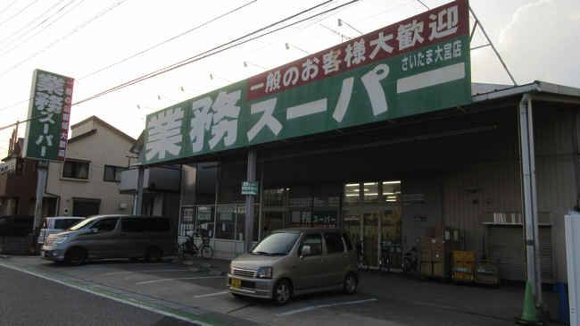 イオンが不振にあえぐ中、「業務スーパー」に客が殺到する理由 イオンが不振にあえぐ中、「業務スーパー」に客が殺到する理由