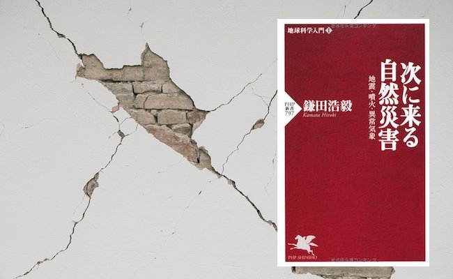 【書評】2040年までに発生？東日本大震災を上回る巨大地震の確率