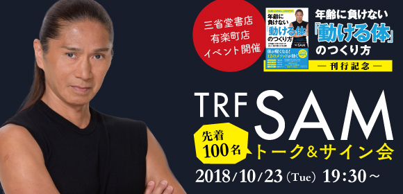 10月23日 SAM様出版記念イベント@三省堂書店有楽町店：告知バナー