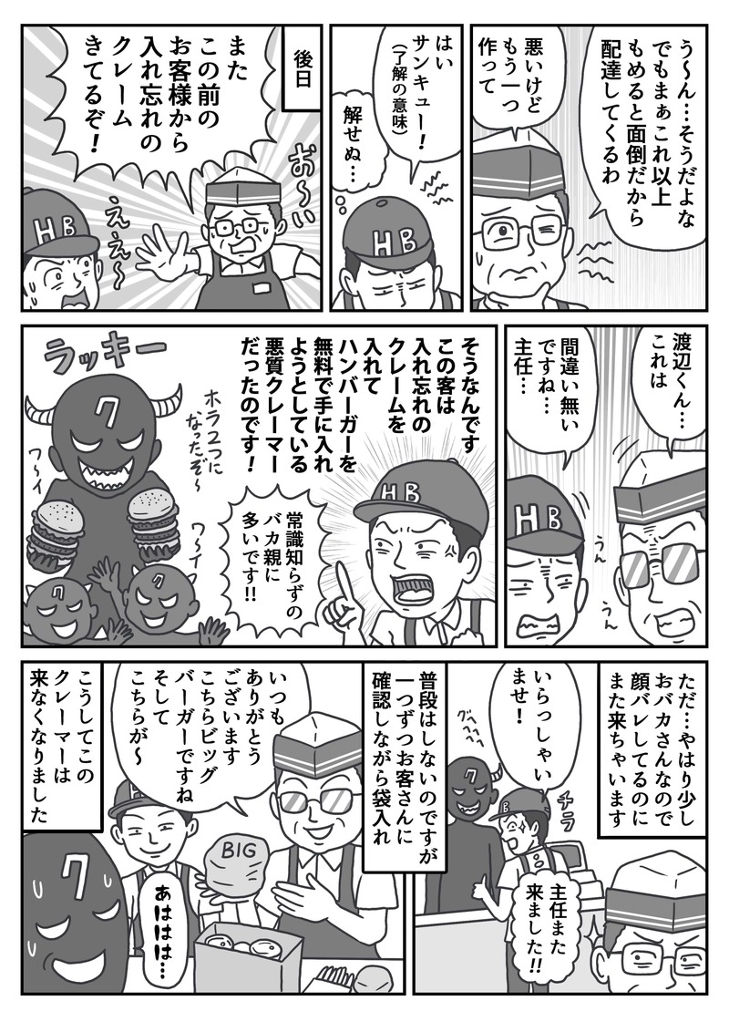 ハンバーガーショップ店員の苦悩 漫画家のお仕事体験記が壮絶 まぐまぐニュース