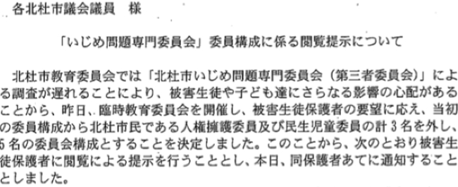 （市議会に釘を刺した文書の一部）