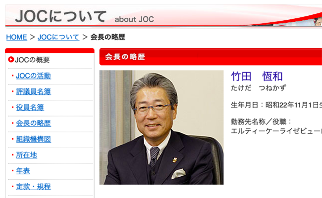 JOC竹田恒和会長の「ダメ会見」で露呈した、危機管理能力の欠如