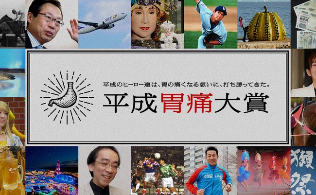 平成胃痛大賞_メイン画像