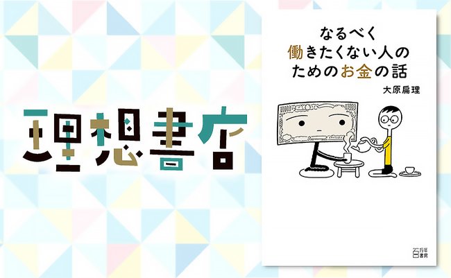 働きたくない男が「隠居」に救われた話。年収90万東京暮らしのリアルとは 働きたくない男が「隠居」に救われた話。年収90万東京暮らしのリアルとは