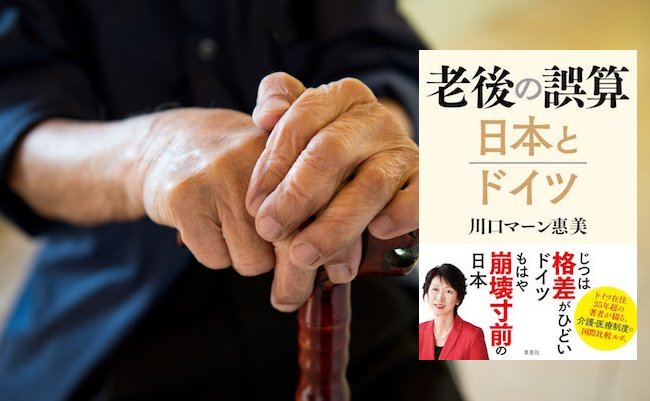 【書評】この国の若者は幸せなのか。日本を滅ぼす「2050年問題」