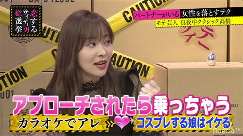 指原莉乃、好きな相手の気持ちを探る魔法の言葉を絶賛!