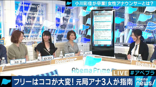 小川彩佳アナ『報ステ』秘話を激白「古舘さんの前で…」