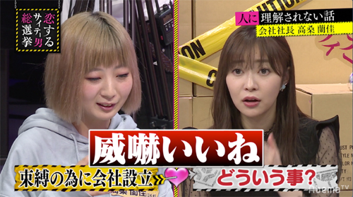 指原莉乃が驚愕!メンヘラ女子考案“威嚇いいね”とは?