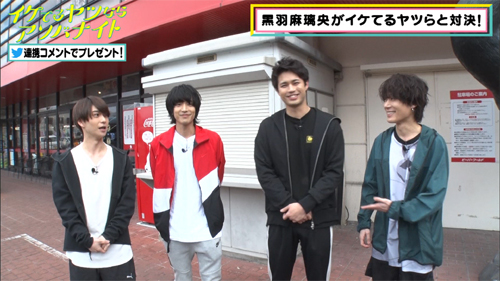 “2.5次元の王子様”黒羽麻璃央がイケてる芸能人と対決