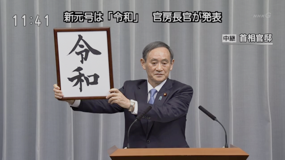 FireShot Capture 045 – 新元号決定 関連ニュース放送同時提供|NHK NEWS WEB – www3.nhk.or.jp