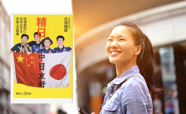 【書評】中国政府が「クズ」と罵る、日本に憧れる中国人「精日」
