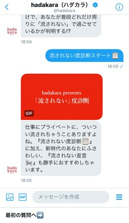 「#流されない度診断」開始!あなたの流されない度は?