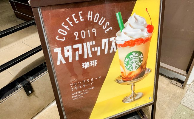 懐かしい甘さ スタバ新作 プリンアラモードフラペチーノ 登場 まぐまぐニュース