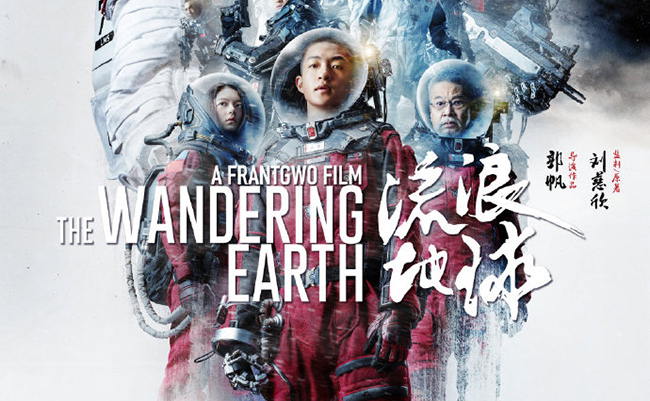 中国のSF映画『流転の地球』が本国で「大ヒット」した裏事情
