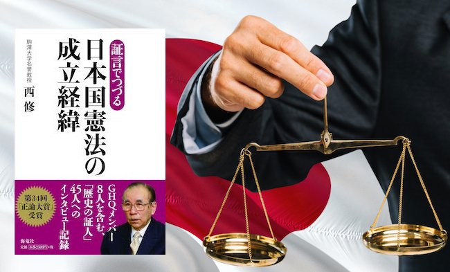 【書評】結局のところ、誰が日本国憲法第9条を発案したのか？