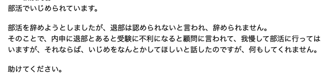 （相談者の許可を取っています。）