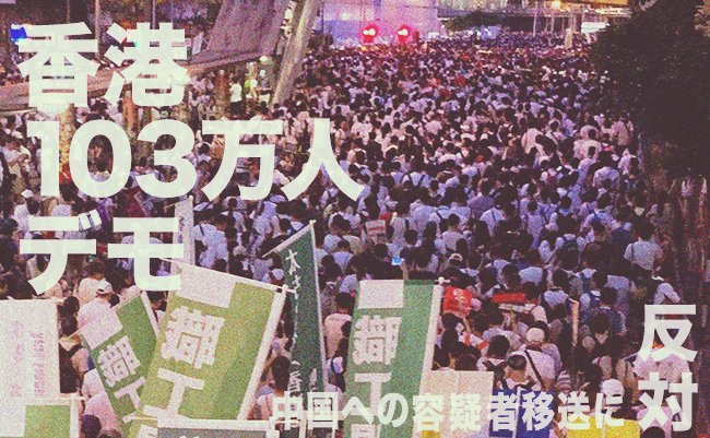 中国に激怒。香港103万人デモに吊し上げられた習近平の崖っぷち