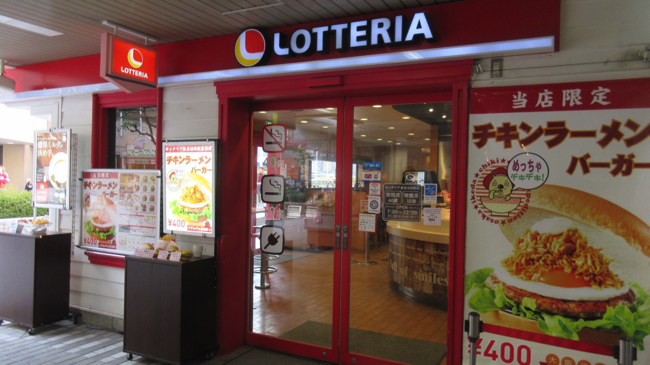 ロッテリア阪急池田駅店限定、チキンラーメンバーガー